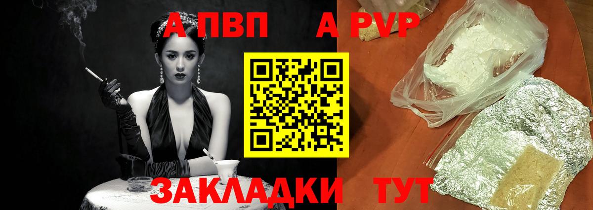 Барнаул  APVP Crystall  Вход с VPN  А ПВП Crystall  A PVP кристаллы 