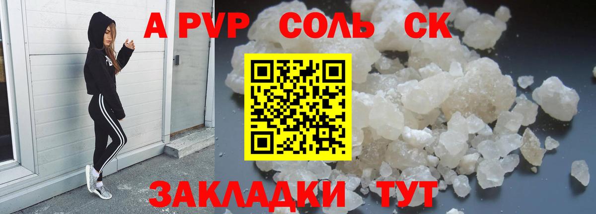 Alpha PVP кристаллы Барнаул