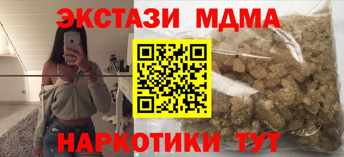 МДМА  MDMA crystal  Вход с VPN  MDMA Molly  Барнаул 
