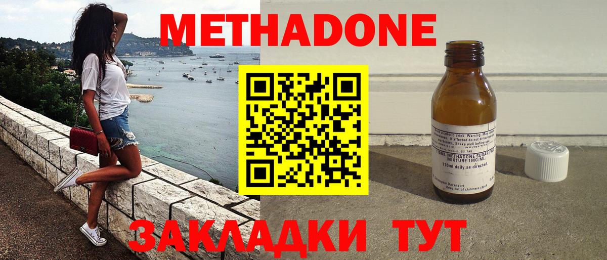   ТОР  МЕТАДОН methadone  Метадон methadone  Вход с VPN  Барнаул 